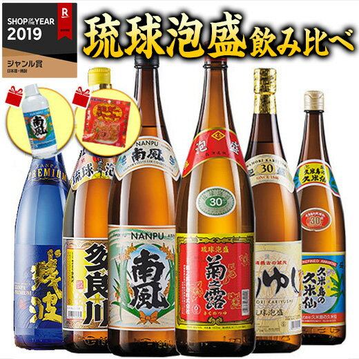 楽天ベルーナグルメショッピング焼酎 父の日 泡盛 琉球 泡盛 飲みくらべ 一升瓶 6本組 飲み比べセット 1800ml 6本 Wプレゼント付【7560円（税込）以上で送料無料】