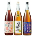 リキュール お酒 梅酒 利酒師厳選 梅酒 原酒 飲み比べ セット 3本組 第2弾 1800ml 3本 50% オフ 一升瓶 父の日 お中元 ギフト プレゼント ...