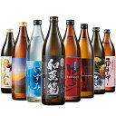 酒 焼酎 芋焼酎 特割 薩摩 八蔵 いも焼酎 飲み比べセット 900ml 8本組 2025 お中元 敬老の日 父の日 ギフト プレゼント 【7560円(税込)以上で送料無料】