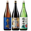 楽天ベルーナグルメショッピング【5/5限定！最大100％ポイントバック】 日本酒 父の日 1800ml お酒 純米大吟醸酒 純米吟醸酒 新潟 東北 飲みくらべ 一升瓶 3本 2024 プレゼント ギフト【7560円（税込）以上で送料無料】