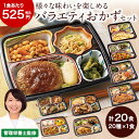 冷凍弁当 健康 冷凍 おかず 食品 宅菜便 4種 定番おかず 20食 セット 第4弾 弁当 簡単 時短 塩分 カロリー 栄養 保存 バランス ストック レンジ 野菜不足【7560円(税込)以上で送料無料】