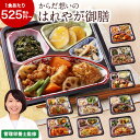 冷凍弁当 健康 おかず 冷凍 食品 からだ想い はれやか御膳 10種 10食 20食 Aセット 弁当 簡単 時短 栄養 保存 バランス 母の日 父の日 ギフト ...