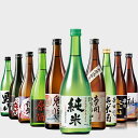 日本酒 父の日 純米酒 特割 全国 10酒蔵 地酒 原酒入り 飲み比べセット 第2弾 10本組 720ml プレゼント 2025 【7560円(税込)以上で送料...