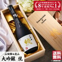 酒 日本酒 大吟醸酒 山田錦&愛山 大吟醸 統 720ml お中元 敬老の日 父の日 ギフト プレゼント
