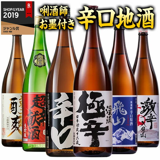楽天市場】日本酒 辛口 飲み比べセットの通販 楽天市場】日本酒 辛口 飲み比べセットの通販