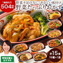 冷凍弁当 健康 おかず 冷凍 なごやか一菜お試しセット 15種類 15食分 管理栄養士監修 弁当 簡単 時短 保存 バランス カロリー 塩分 レンジ 15食 惣菜セット 父の日 ギフト プレゼント 【7560円(税込)以上で送料無料】