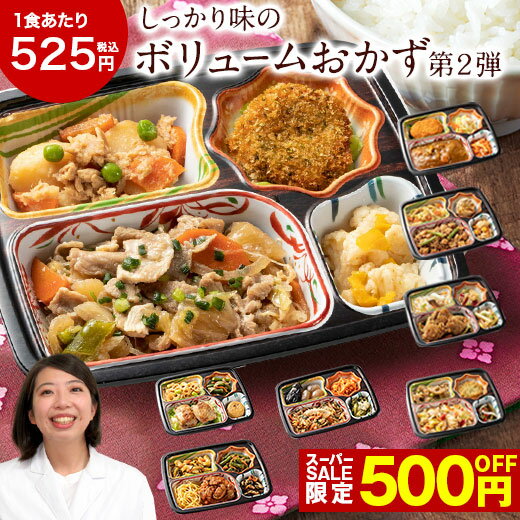 ＼12/4〜11限定最大300％ポイントバック／ 冷凍弁当 健康 おかず 冷凍 食品 おふくろ御膳 20食分 第2弾 弁当 簡単 時短 塩分 カロリー 栄養 保存 バランス ストック レンジ 野菜不足【7560円(税込)以上で送料無料】