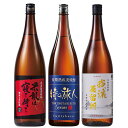 酒 焼酎 麦焼酎 ギフト 飲み比べセット 特割 九州 三蔵 長期熟成 麦焼酎 飲みくらべ 一升瓶 3本組 お中元 敬老の日 父の日 ギフト プレゼント 2025 【7560円(税込)以上で送料無料】