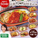 冷凍弁当 健康 冷凍 弁当 おかず 惣菜 詰め合わせ はんなり一菜 セット 15種類 15食分 第2弾 管理栄養士監修 おかずセット 惣菜セット 簡単 時短 保...