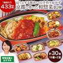 冷凍弁当 健康 冷凍 弁当 おかず 惣菜 詰め合わせ はんなり一菜 セット 15種類 30食分 第2弾 管理栄養士監修 おかずセット 惣菜セット 簡単 時短 バ...