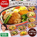 冷凍弁当 健康 冷凍 弁当 おかず 惣菜 詰め合わせ はんなり一菜 セット 15種類 15食分 第3弾 管理栄養士監修 おかずセット 惣菜セット 簡単 時短 保...