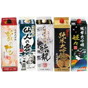 日本酒 パック酒 純米大吟醸 全国5蔵 オリジナル 純米大吟醸 パック酒 5本組 1800ml 2025 父の日 お中元【7560円(税込)以上で送料無料】