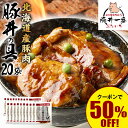 \50%オフ!/ 食品 冷凍食品 豚肉 豚丼一番 北海道産豚肉使用 豚丼の具 20食 送料無料 お手軽 惣菜 グルメ グルメ特集 【7560円(税込)以上で送料...