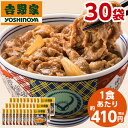 吉野家 牛丼の具 120g 30袋 1食あたり 約410円 食品 冷凍食品 冷凍 おかず 惣菜 レンジ 簡単 お手軽 調理【7560円(税込)以上で送料無料】