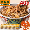 吉野家 牛丼 牛丼の具 冷凍 120g 40袋 1食あたり 約385円 食品 おかず レンジ 簡単 お手軽 調理 ストック【7560円(税込)以上で送料無料】