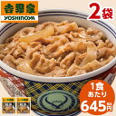 吉野家 豚丼の具 冷凍 120g 2袋 1食あたり 645円 食品 おかず レンジ 簡単 お手軽 調理 ストック 【7560円(税込)以上で送料無料】