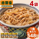 吉野家 豚丼の具 冷凍 120g 4袋 食品 おかず レンジ 簡単 お手軽 調理 ストック 【7560円(税込)以上で送料無料】