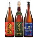 酒 焼酎 芋焼酎 麦焼酎 米焼酎 特割 九州 三蔵 長期熟成 芋・麦・米 焼酎 飲み比べ 一升瓶 3本組 第2弾 1800ml お中元 敬老の日 父の日 ギフト プレゼント 【7560円以上(税込)で送料無料】