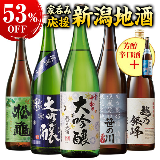 東北 地酒 飲み比べ セット