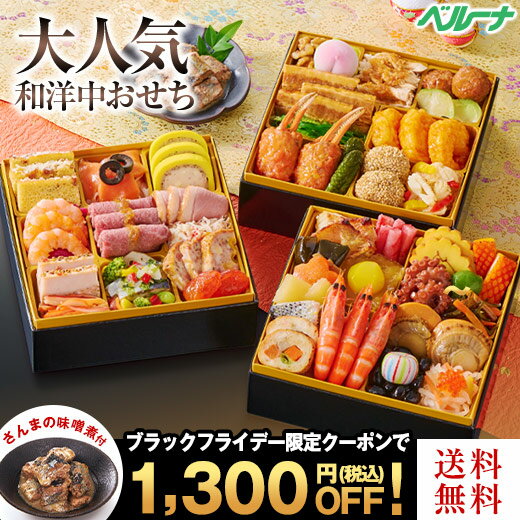 \11月限定最大100%ポイントバック/ おせち 早割 予約 2026 おせち料理 冷凍 2人前 3人前 洋風 和風 中華 冷凍 お節 御節 彩寿 三段重 全4...