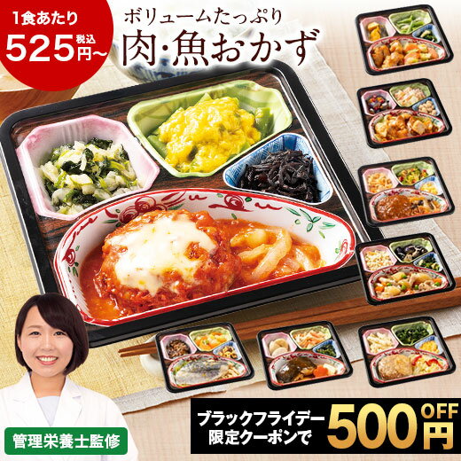 \11月限定最大100%ポイントバック/ 冷凍弁当 肉 魚 肉魚 10種 14種 20種 主菜 冷凍 食品 惣菜 お惣菜 食品 ボリューム 御膳 おかず お肉 ...