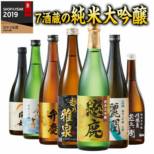 ＼11月限定最大100％ポイントバック／ 日本酒 純米大吟醸酒 特割 全国 7酒蔵 純米大吟醸 飲み ...
