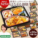 \9/4〜11まで最大100%ポイントバック/ 冷凍弁当 20食 セット 健康管理食 はなまる御膳 20食分 冷凍弁当 冷凍食品 冷凍おかず 簡単おかず おかず 時短 健康 簡単調理 非常食 保存食 介護食 惣菜セット 管理栄養士監修 お中元 敬老の日 父の日 ギフト プレゼント 送料無料