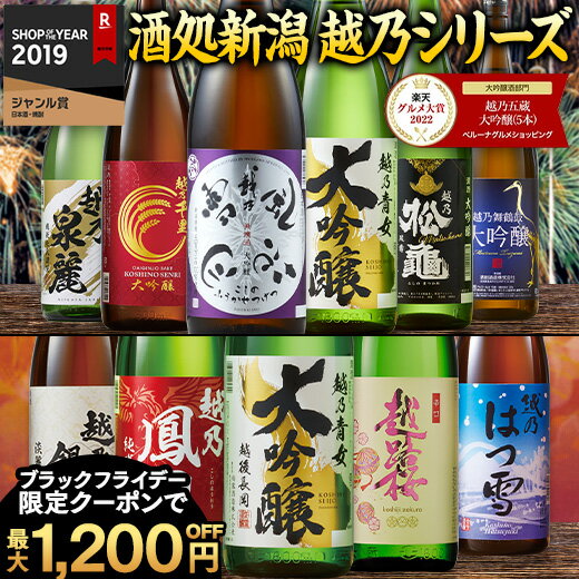 \11月限定最大100%ポイントバック/ ★グルメ大賞 大吟醸部門受賞★ 日本酒 大吟醸酒 特割 越乃五蔵 越乃六蔵 大吟醸 地酒 飲み比べセット 一升瓶 5本...