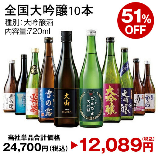 ＼11月限定最大100％ポイントバック／ 日本酒 大吟醸酒 特割 全国 10酒蔵 大吟醸 地酒 飲みくらべ 10本組 飲み比べセット 720ml 10本 お中元 敬老の日 父の日 ギフト プレゼント 【7560円(税込)以上で送料無料】 2