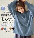 \まとめ買いクーポン配布中!/ ニット レディース 洗えるもちもち ゆるニットプルオーバー 2024秋冬 Viola e Viola M-5L 母の日