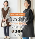 ベルーナ 新着 ヴィオラ 体型カバー40代 50代 60代 ミセス 大人 秋冬服 大人 おしゃれ 大きいサイズ あったかアイテム