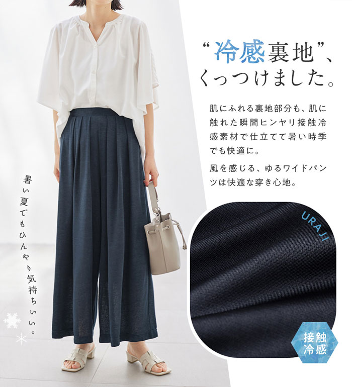ワイドパンツ 【接触冷感】裏地ひんやりパンツ＜選べる2丈＞(レギュラー丈 M〜クロ...