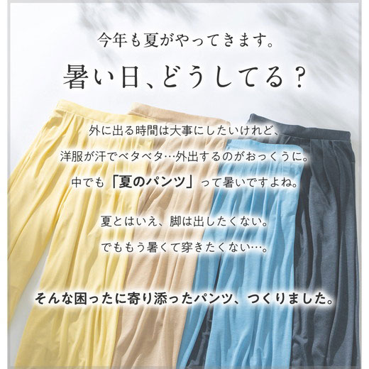 ワイドパンツ 【接触冷感】裏地ひんやりパンツ＜選べる2丈＞(レギュラー丈 M〜クロ...