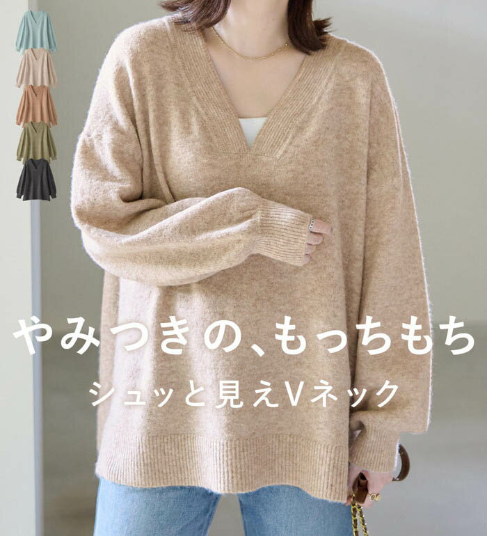 【期間限定：2990円→1890円！】ニット トップス 冬 首回りすっきり見せVネックニット レディース 秋 冬 トップス ニット セーター セーター M-3L チャコール/モカ/ブルー/グリーン/グレージュのサムネイル