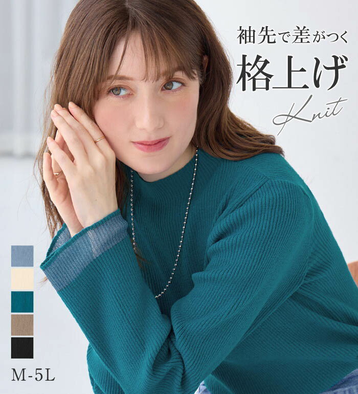 【期間限定：2990円→1490円！】ニット トップス 冬 洗える袖シアー切替ニット レディース 長袖 プルオーバー 秋 冬 トップス ニット セーター セーター M-5L ブラック/アイボリー/グレージュ/ブルーグリーン/ライトブルーのサムネイル