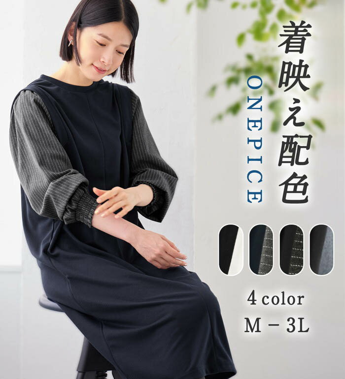 ＼秋冬アイテム10％OFFクーポン／ワンピース なめらかポンチ　袖切替ドッキングワンピース(M〜3L) ベルーナ belluna 40代 50代 60代 ミセス 大人 レディース Viola e Viola ヴィオラ 秋冬 秋服 冬服 大人 おしゃれのサムネイル