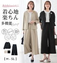 【WEB限定】【2点セット】入学式卒業式に!ママに嬉しい洗える多機能セットアップ(M〜5L) レディース Viola e Viola ヴィオラ スーツ パンツ ...