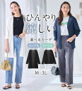 新着 アウター 羽織 トップス 30代 40代 50代 ひんやりアイテム 接触冷感 体型カバー