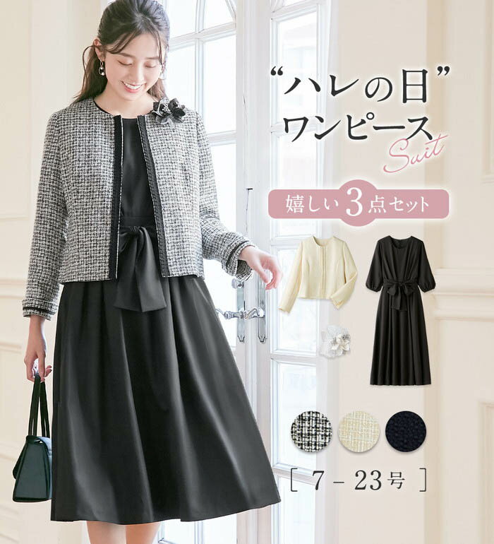 ＼まとめ買いクーポン配布中／アンサンブルスーツ 【3点セット】入学式卒業式に！ママに嬉しい洗えるワンピセレモニースーツ (7号〜23号) ベルーナ レディース ファッション レディース Alotta アロッタ 2025春のサムネイル