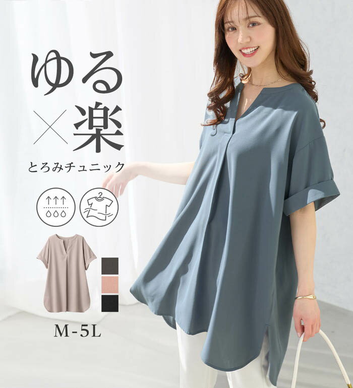 ＼まとめ買いクーポン配布中！／ブラウス M L LL 3L 4L 5L スキッパーとろみブラウスチュニック(M〜5L) 2026夏 レディース トップス（楽天・ベルーナ）