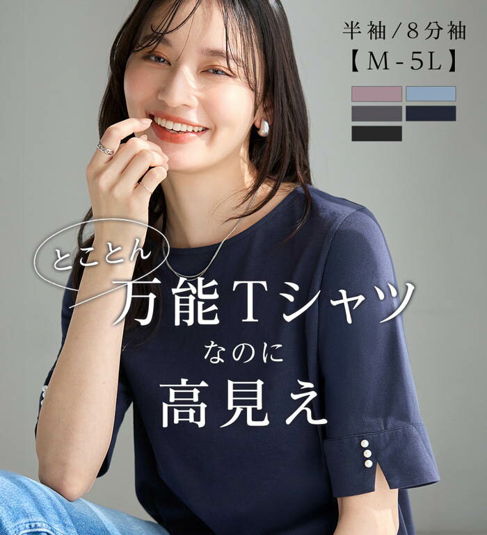 ＼まとめ買いクーポン配布中！／Tシャツ レディース 半袖 カットソー プルオーバー 【選べる袖丈】柔らか綿混素材パール調ボタンTシャツ M-5L 2026夏 新着 レディース トップス Tシャツ M L LL 3L 4L 5L