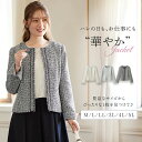 【全品20％OFFクーポン配布中！】【WEB限定】 入学式卒業式に！フリンジ使いツイードノーカラージャケット(M～5L) アウター 入学式 卒業式 入園式 卒園式 ママスーツ あったか 入園式 入学式 卒園式 卒業式 母親 お宮参り 初宮参り 30代 40代 Alotta アロッタ