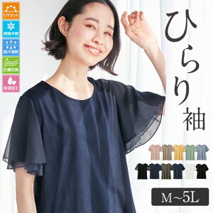 ≪新色追加≫【WEB限定】Tシャツ M L LL 3L 4L【5つの機能付】袖シフォンゆるTシャツ ベルーナ 体型カバー 夏 夏服 30代 40代 ファッション レディース シャツ トップス UVカット 接触冷感 黒 白 大きいサイズ UV対策 ひんやり 涼しい UV対策 汗対策