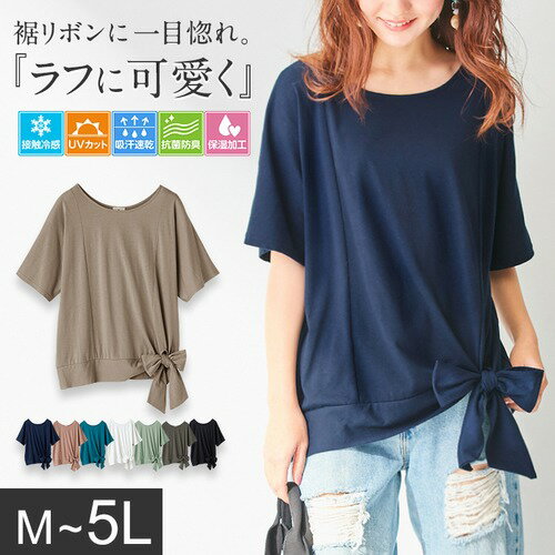 ≪60％OFF≫●アウトレット●【WEB限定】【5つの機能付】裾リボンデザインゆるTシャツ ベルーナ 夏 夏服 レディース シャツ トップス UVカット 吸汗速乾 接触冷感 抗菌防臭 ブルー カーキ 涼しい ひんやり 大きいサイズ ひんやり 汗対策 UV対策 体型カバー 涼感