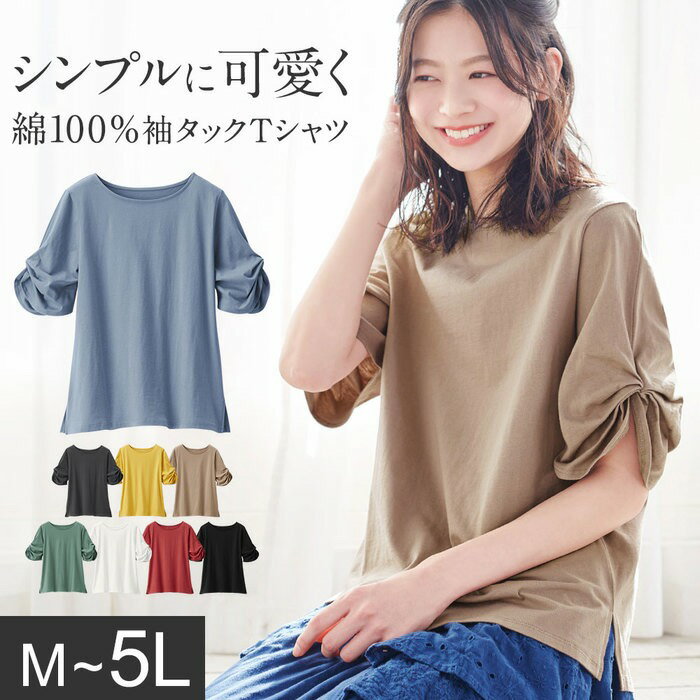 【WEB限定】Tシャツ M L LL 3L 4L 5L 綿100％袖タックTシャツ(M〜5L) 30代 40代 50代 レディースファッション ベルーナ 夏服 トップス コットン100％ おしゃれ クルーネック 袖リボン 半袖 かわいい 体型カバー