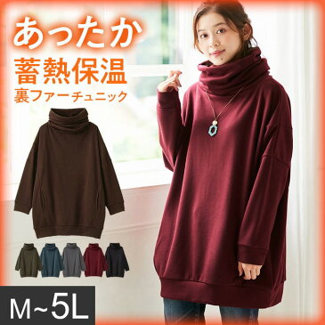 【最大1000円OFFクーポン配布中】≪新色追加≫【WEB限定】チュニック M L LL 3L 4L 5L 【蓄熱保温】裏ファータートルチュニック(M〜5L) 30代 40代 50代 レディース ファッション ベルーナ 秋冬 秋服 冬服 シャツ ブラウス トップス 裏ファー ワンピース 裏起毛 あったか