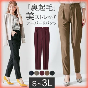 【WEB限定】テーパードパンツ ロングパンツ フルレングスパンツ S M L LL 3L なめらか裏起毛ストレッチテーパードパンツ(S〜3L) 30代 40代レディースファッション レディース ベルーナ 秋冬 秋服 冬服 ロングパンツ あったか 美脚