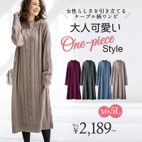  ニットワンピ ロング丈 ケーブル柄ロング丈ニットワンピース ベルーナ Belluna 40代 50代 レディース ミセス ファッション 冬服 ニット ワンピース 膝下 マタニティ 長袖 体型カバー ゆったり あったか