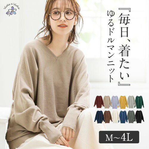 21秋 30代 あったか 新色追加 ニットセーター S 3l 4l 綿１００ ｖネックドルマンセーター M 4l 40代ファッション ニット レディース セーター 春服 ベルーナ 長袖 冬服 おトク 大きいサイズ 体型カバー