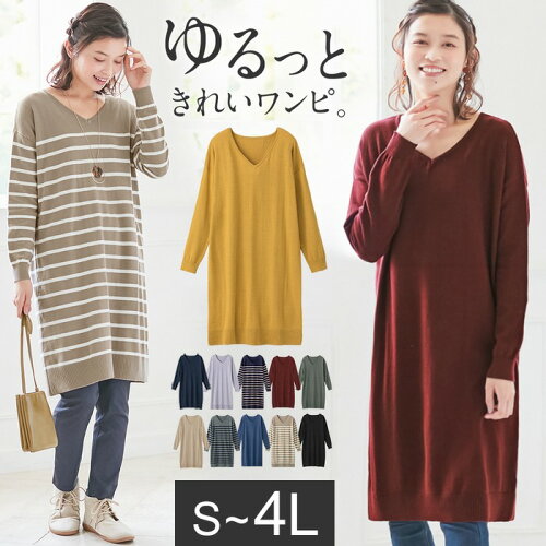 最大1000円offクーポン配布中 アウトレット Web限定 新色追加 綿100 Vネックニットワンピース M 4l レディース ベルーナ 冬服 春服 大人 ニット ワンピース 薄手 チュニック 妊婦 マタニティ 長袖 大きいサイズ 40代 ファッション あったか 在庫処分 日本 最大1000円offクーポン配布中 アウトレット Web限定 新色追加 綿100 Vネックニットワンピース M 4l レディース ベルーナ 冬服 春服 大人 ニット ワンピース 薄手 チュニック 妊婦 マタニティ 長袖 大きいサイズ 40代 ファッション あったか 在庫処分 日本